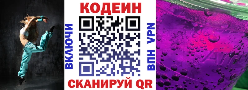 Кодеиновый сироп Lean напиток Lean (лин)  Липецк 